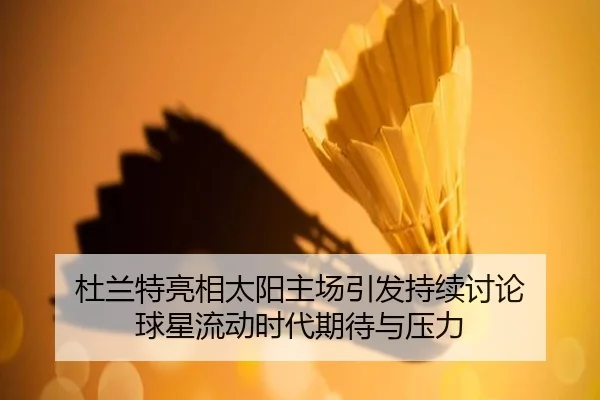 du-lan-te-liang-xiang-tai-yang-zhu-chang-yin-fa-chi-xu-tao-lun-qiu-xing-liu-dong-shi-dai-qi-dai-yu-ya-li-2-349.jpg